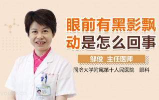 眼前有黑影是怎么回事，看东西时眼前有黑影是怎么回事