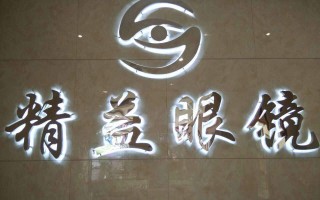 精益眼镜是什么品牌，精益眼镜是什么品牌旗下的