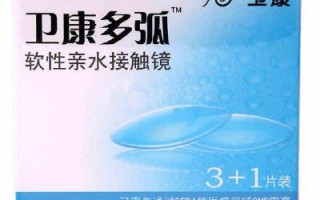 卫康隐形眼镜为什么便宜，卫康隐形眼镜为什么便宜很多